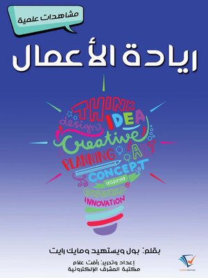 cover image of ريادة الأعمال